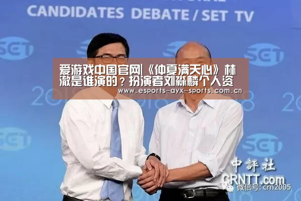 爱游戏中国官网|《仲夏满天心》林澈是谁演的？扮演者刘淼麟个人资料(图1)